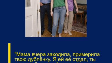 «Мама вчера заходила, примерила твою дублёнку. Я ей её отдал, ты ведь ещё купишь», — сказал муж, и я взяла ножницы. «Мама вчера заходила, примерила твою дублёнку. Я ей её отдал, ты ведь ещё купишь», — сказал муж, и я взяла ножницы.