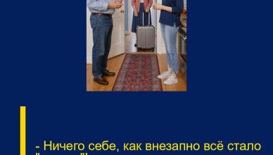 — Ничего себе, как внезапно всё стало «нашим»!