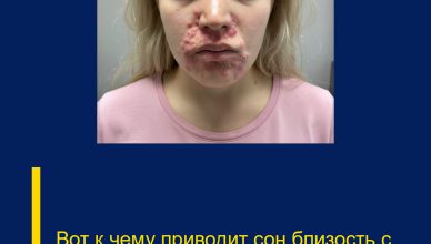 Вот к чему приводит сон/близость с…