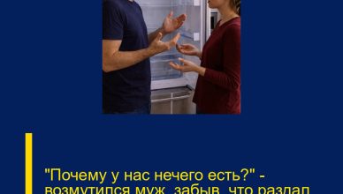 «Почему у нас нечего есть?» — возмутился муж, забыв, что раздал зарплату всей родне