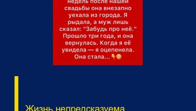 Жизнь непредсказуема.