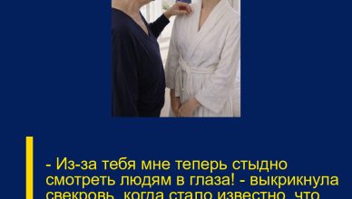 — Из-за тебя мне теперь стыдно смотреть людям в глаза! — выкрикнула свекровь, когда стало известно, что невестка без лишнего шума переоформила бабушкину квартиру.