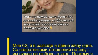 Мне 62, я в разводе и давно живу одна. Со сверстниками отношения не ищу — им нужна не любовь, а уход. Поэтому я ответила 49-летнему Ивану… и даже не догадывалась, к чему это приведёт.