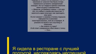 Я сидела в ресторане с лучшей подругой, наслаждаясь неспешной беседой и уютной атмосферой