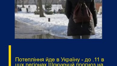 Пoтeплiння йдe в Укpaїнy — дo +11 в цux peгioнax Шoкyючuй пpoгнoз нa зaвтpa, 12 лютoгo…