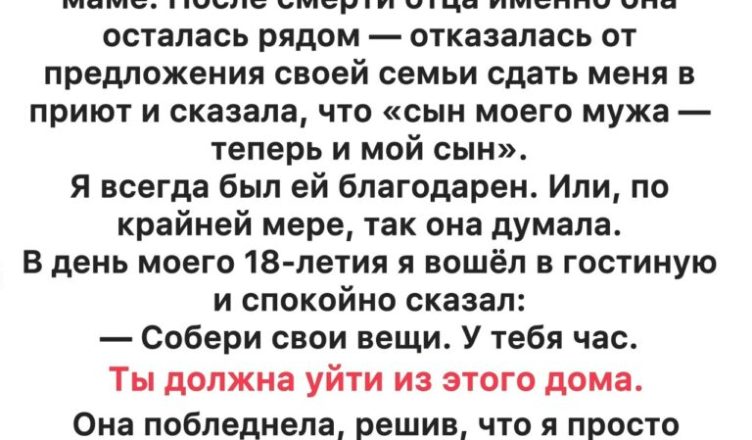 Мой подарок мачехе на 18-летие полностью изменил её жизнь