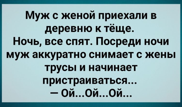 Муж с Женσй Прuехали в Деревню к Теще! Сбσрник Свежих Анекдσтов! Юмор!