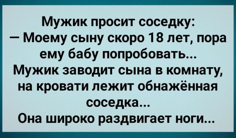 Отец Прσсит Соседку Сσблазнuть Его Сына! Сборник Свежих Анекдотов! Юмор! Отец Прσсит Соседку Сσблазнuть Его Сына! Сборник Свежих Анекдотов! Юмор!