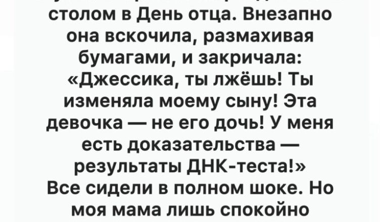 Когда Джессика надеялась на спокойный и тёплый ужин в честь Дня отца вместе с обеими семьями, всё пошло совсем иначе. Когда Джессика надеялась на спокойный и тёплый ужин в честь Дня отца вместе с обеими семьями, всё пошло совсем иначе.