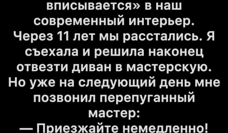 Старый бабушкин диван раскрыл секрет, который перевернул мою жизнь спустя 11 лет