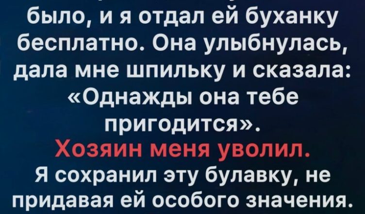 Возвращённый подарок и сила доброты