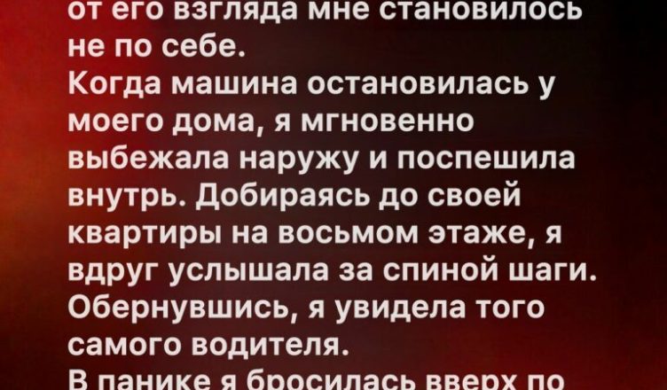 Та самая ночь, когда я поняла, как легко могут вводить в заблуждение первые впечатления