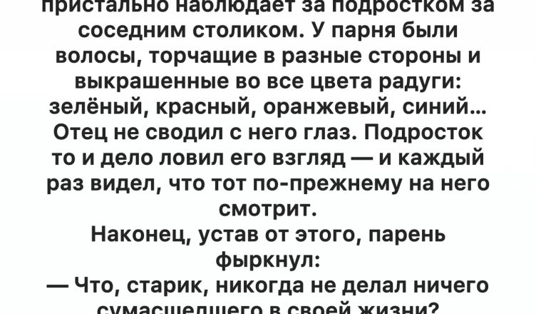 Этот ответ 92-летнего мужчины на дикую причёску подростка точно рассмешит вас до слёз! Этот ответ 92-летнего мужчины на дикую причёску подростка точно рассмешит вас до слёз!