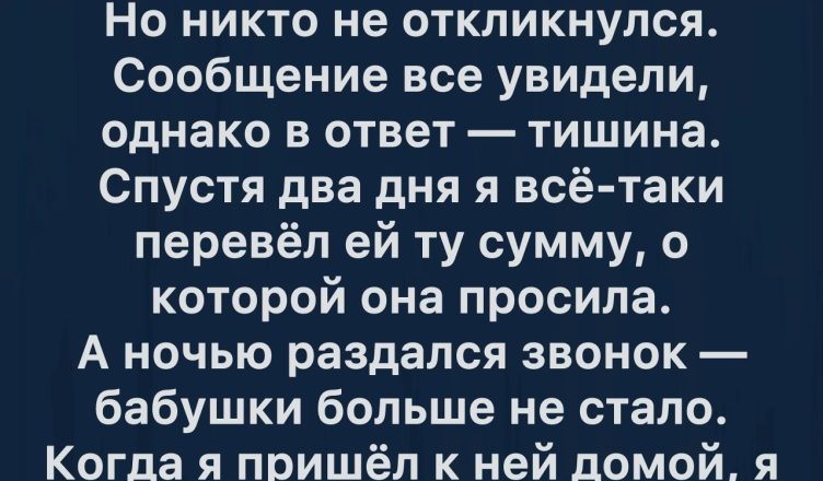 Слова, которые так и не были сказаны.