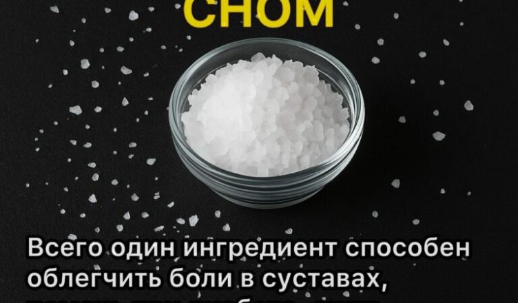 Один ингредиент, который способен облегчить боли в суставах, помочь при диабете, снять тревогу, избавиться от депрессии и запора!