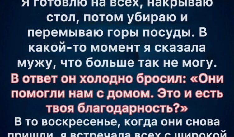 Как мне удалось изменить изнуряющую воскресную привычку и преподать урок уважения. Как мне удалось изменить изнуряющую воскресную привычку и преподать урок уважения.