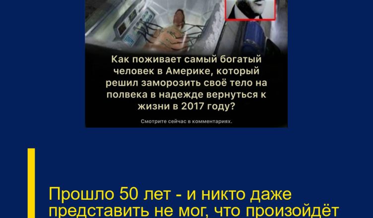 Прошло 50 лет — и никто даже представить не мог, что произойдёт дальше