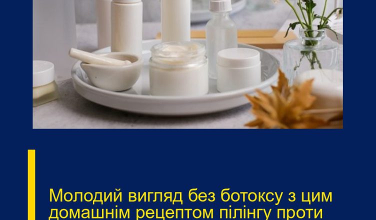 Молодий вигляд без ботоксу з цим домашнім рецептом пілінгу проти зморшок!