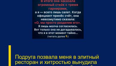 Подруга позвала меня в элитный ресторан и хитростью вынудила оплатить половину счёта — мой ответ стал для неё полной шоком.