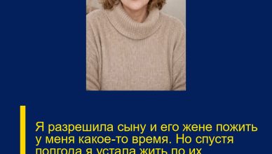 Я разрешила сыну и его жене пожить у меня какое-то время. Но спустя полгода я устала жить по их бесконечным правилам в собственном доме.