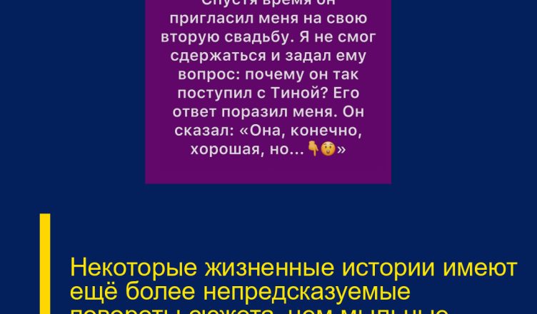 Некоторые жизненные истории имеют ещё более непредсказуемые повороты сюжета, чем мыльные оперы.