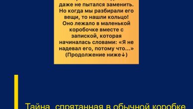Тайна, спрятанная в обычной коробке
