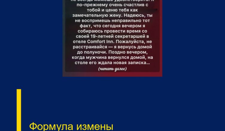 Формула измены