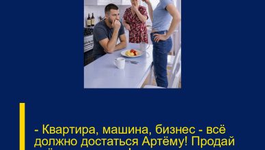 — Квартира, машина, бизнес — всё должно достаться Артёму! Продай всё немедленно! — кричала свекровь, с силой хлопнув дверью. — Квартира, машина, бизнес — всё должно достаться Артёму! Продай всё немедленно! — кричала свекровь, с силой хлопнув дверью.