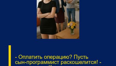 — Оплатить операцию? Пусть сын-программист раскошелится! — усмехнулась Катя, глядя на дрожащие руки бывшей свекрови.