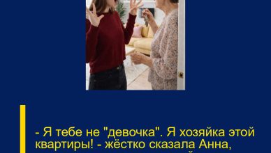 — Я тебе не «девочка». Я хозяйка этой квартиры! — жёстко сказала Анна, выхватывая связку ключей из рук свекрови.