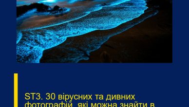 ST3. 30 вірусних та дивних фотографій, які можна знайти в Інтернеті