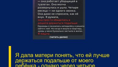Я дала матери понять, что ей лучше держаться подальше от моего ребёнка — однако через четыре месяца её прощальный подарок полностью меня подкосил. Я дала матери понять, что ей лучше держаться подальше от моего ребёнка — однако через четыре месяца её прощальный подарок полностью меня подкосил.