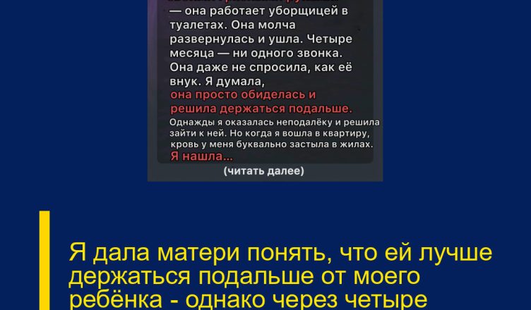 Я дала матери понять, что ей лучше держаться подальше от моего ребёнка — однако через четыре месяца её прощальный подарок полностью меня подкосил.
