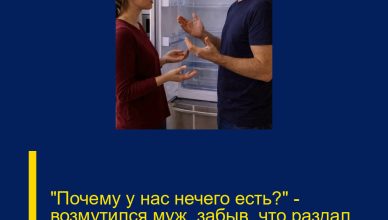 «Почему у нас нечего есть?» — возмутился муж, забыв, что раздал зарплату всей родне