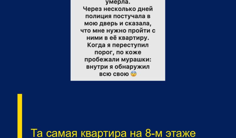 Та самая квартира на 8-м этаже