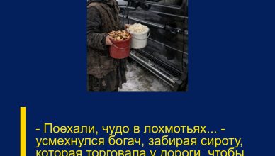 — Поехали, чудо в лохмотьях… — усмехнулся богач, забирая сироту, которая торговала у дороги, чтобы она стала сиделкой для его умирающей дочери.