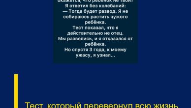 Тест, который перевернул всю жизнь