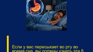 Если у вас пересыхает во рту во время сна, вы должны узнать эти 8 причин. Если у вас пересыхает во рту во время сна, вы должны узнать эти 8 причин.