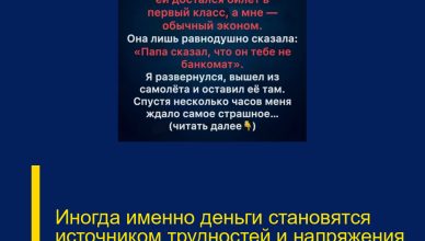 Иногда именно деньги становятся источником трудностей и напряжения в отношениях.
