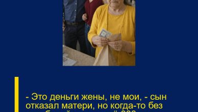 — Это деньги жены, не мои, — сын отказал матери, но когда-то без колебаний взял у неё 300 тысяч на квартиру.