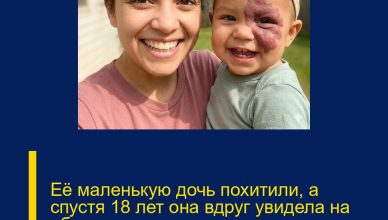 Её маленькую дочь похитили, а спустя 18 лет она вдруг увидела на обложке журнала девушку с таким же родимым пятном