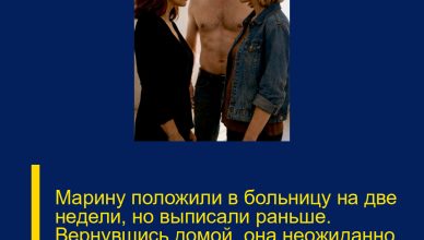 Марину положили в больницу на две недели, но выписали раньше. Вернувшись домой, она неожиданно застала молодую соседку в собственной спальне.