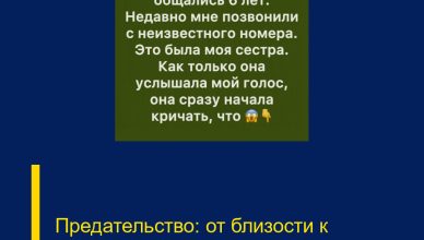 Предательство: от близости к отчуждению