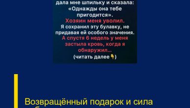 Возвращённый подарок и сила доброты