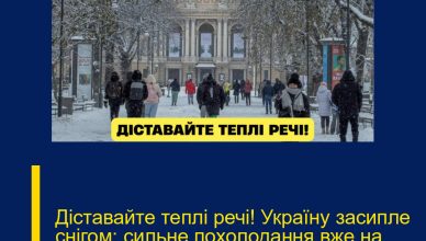 Діставайте теплі речі! Україну засипле снігом: сильне похолодання вже на порозі