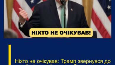Ніхто не очікував: Трамп звернувся до українців – країна вже обговорює