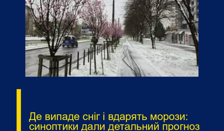 Де випаде сніг і вдарять морози: синоптики дали детальний прогноз для областей