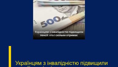 Українцям з інвалідністю підвищили пенсії: хто і скільки отримає