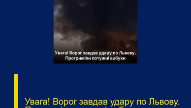Увaга! Воpоr зaвдав удapу по Львoву. Прогpиміли потужні вuбухи