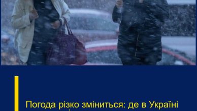 Погода різко зміниться: де в Україні випаде сніг та вдарить приморозок